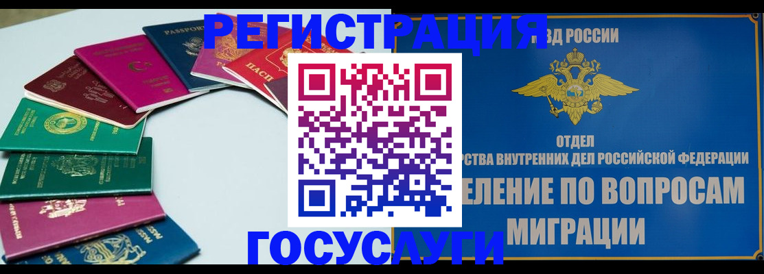 временная регистрация 2025 в Хилке