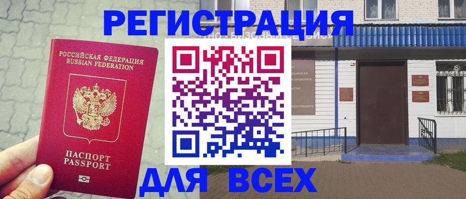 временная регистрация адрес в Хилке