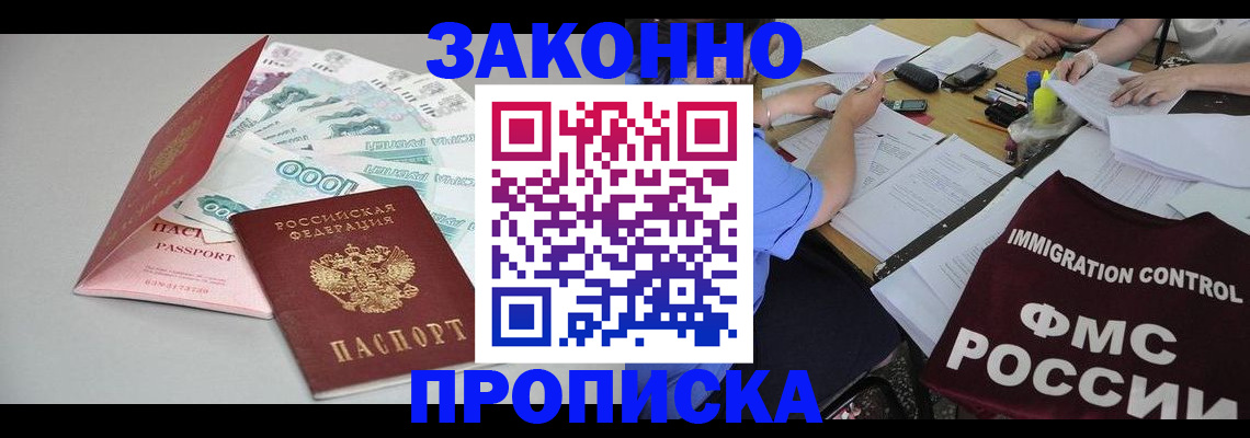 прописка от собственника в Хилке