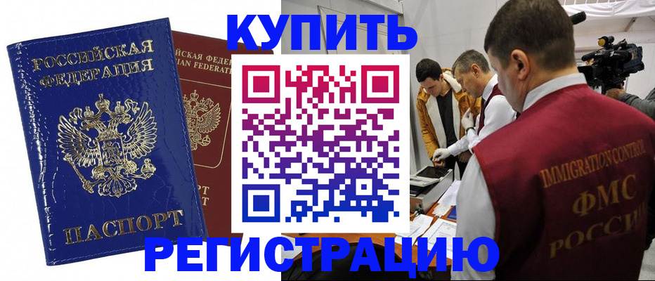 временная регистрация недорого в Хилке