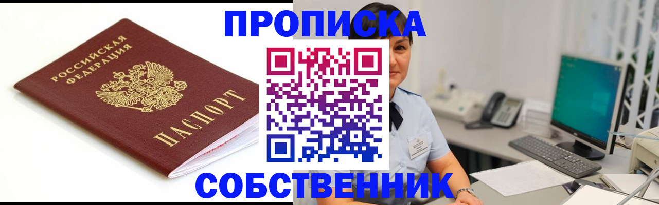прописка поиск в Хилке