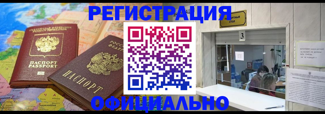 прописка для военкомата в Хилке