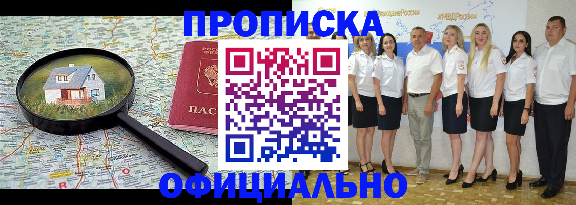 прописка для работы в Хилке